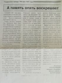 Статья в газете. Тавдинская правда. 8 мая 1997 года
