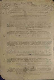 Приказ подразделения №: 18/н от: 01.12.1943