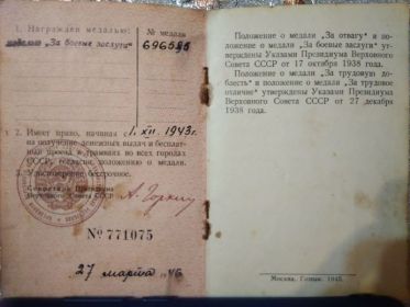 Удостоверение к медали