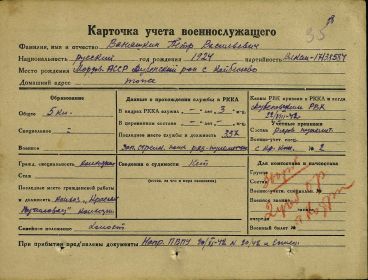 Учетная карточка