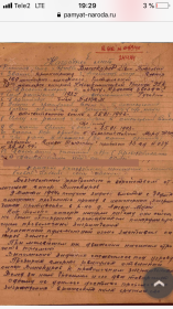 Наградной лист