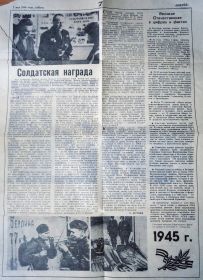 А.Естоев. Солдатская награда // ВПЕРЕД, 07.05.1988