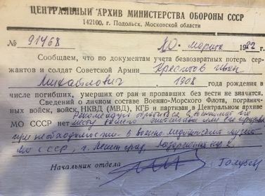 Справка архива Минобороны СССР