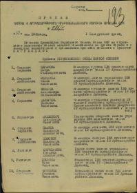 Приказ на Орден &quot;Отечественной войны II степени&quot; лист 1