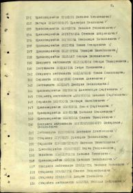 УКАЗ ПРЕЗИДИУМА ВЕРХОВНОГО СОВЕТА СССР  № 204/79 от 06.08.1946 (СТР.8 СТРОКА 145)