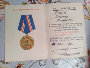 Удостоверение 50 лет победы в ВОВ