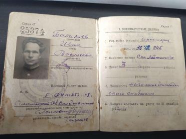 Военный билет офицера запаса ВС Союза ССР