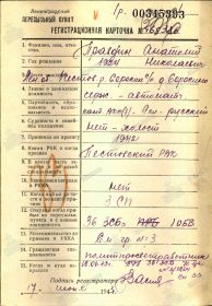 Регистрационная карточка