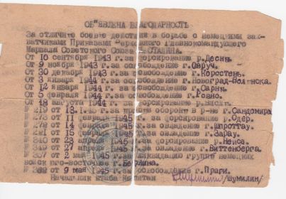 Объявлены благодарности