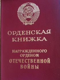 орденская книжка
