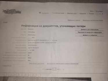 Информация из документов, уточняющих потери