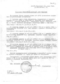 Ответ на запрос от 21.03.1973 о поиске сведений о без вести пропавшем