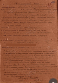 Копия Наградного листа на имя Великолепова А С., приложение к приказу от 04.05.1945 г. N 15/н