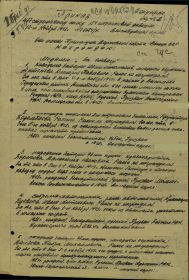 Приказ по 437 стрелковому полку 154 стрелковой дивизии о награждении (№124/н от 10.11.1943)