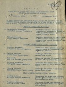 Приказ о награждении - орден "Красная Звезда" 1 лист.