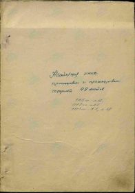 Книга учета потерь 328 стрелковой дивизии (обложка)