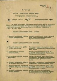 Приказ подразделения №: 9/н от: 22.02.1945 Издан: ВС 1 гв. ТА, Первая страница приказа