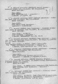 донесение о погибших