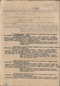 Приказ №086/н от 6 ноября 1944г.