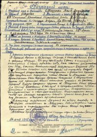 Наградной лист