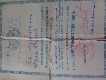 29 июня 1945 г. – объявлена Благодарность за овладение города и крупной железнодорожной станцией Бобруйск.