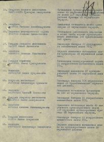 Строка 17 в приказе о награждении орденом "Красная Звезда"