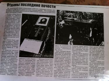 Вырезка из газеты