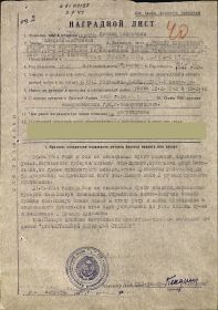 Наградной лист к приказу войскам 20-го стрелкового Брестского корпуса от 07 сентября 1944 года № 042/н