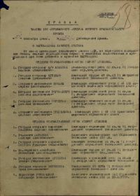 Приказ № 072/н от 24 сентября 1944 г. (лист 1)