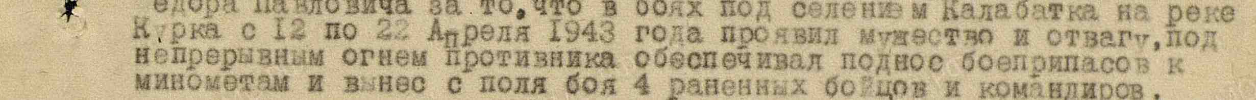 Описание подвига к медали «За боевые заслуги» № 9н от 29.04.1943