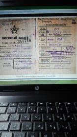 Военный билет