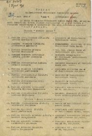 Приказ № 0106/н от 29 июля 1944 г. (лист 1)