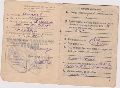 красноармейская книжка