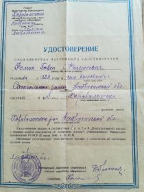 Удостоверение  Фомина Павла Филипповича об окончании средней школы в 1941году