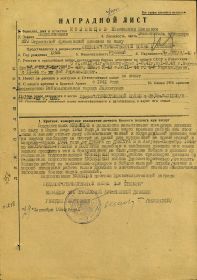 наградной лист