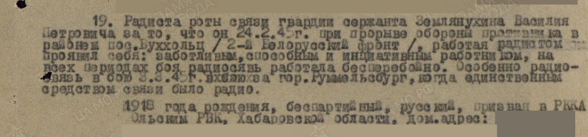Приказ №014 от 19.05.1945
