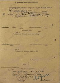 Наградной лист к Приказу № 0474 войскам 50 Армии 2 БФ  от 05.11.44 г. (стр. 2)