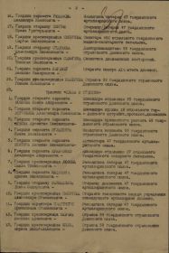 Приказ № 059/н от 05 июля 1945 г. (дист 2)