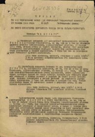 Приказ подразделеня №6/н от 27.01.1944, издан 441 сп 116 сд