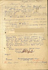 Приказ о награждении орденом &quot;Красная звезда&quot; №  05/Н от 03.02.1945г.