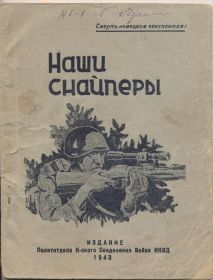 Книга &quot;Наши снайперы&quot;