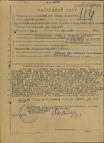 Наградной лист медали &quot;За отвагу&quot; от 19.07.1945