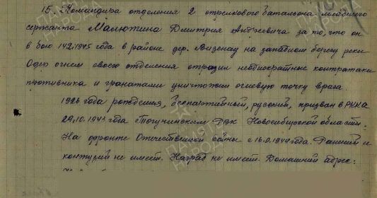 Приказ президиума Верховного Совета Союза ССР от 06.04.1945 № 013/Н