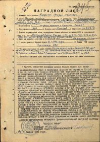 Наградной лист о представлении к ордену &quot;Красного Знамени&quot; от 31 января 1945г.