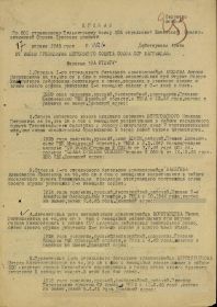 Приказ № 012/н от 17 апреля 1945года