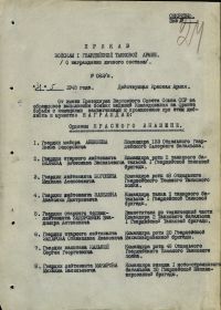 Приказ о награждении №083/н от 31.05.1945