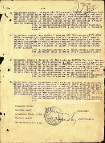 Приказ № 04 от 27.08.43 г. По 325 ГМП опергруппы ГМЧ Запад. Фр-та (стр. 6)