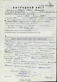Приказ подразделения №б/н от 15.04.1945, издан 20 гв.тбр. 2Украинского фронта