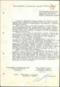 Представление о награждении 46 ГАП орденом &quot;Красное знамя&quot;