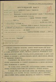 Наградной лист